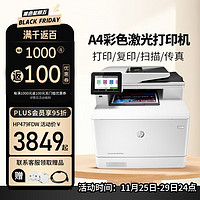 HP 惠普 激光打印机 Color LaserJet Pro M479fdw Laser 27 ppm 600 x 600 DPI A4