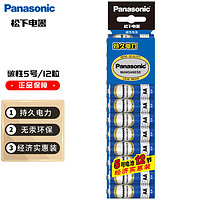 Panasonic 松下 5号碳性电池12粒干电池五号AA电池适用于低耗电儿童玩具/遥控器/挂钟/闹钟/计算器等