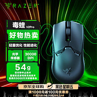 RAZER 雷蛇 毒蝰 V2 专业版 2.4G双模无线鼠标 30000DPI 黑色