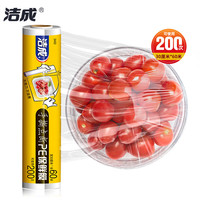 洁成 保鲜膜食品级断点大号一次性冰箱微波炉适用 30cm*30米*2卷【可撕200次】