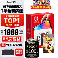 Nintendo 任天堂 Switch OLED日版/港版游戏机续航加强版ns体感掌机便携家用主机 日版OLED白色64GB+双人成行（保税仓）