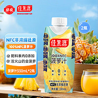 佳果源 NFC金菠萝汁330ml*2瓶