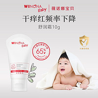 WINONA BABY 薇诺娜宝贝 【派样】薇诺娜宝贝舒润霜宝宝霜宝贝特护霜儿童防晒舒缓滋润任选