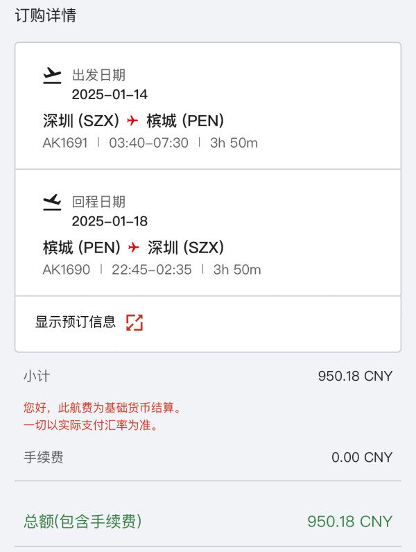 亚航大促,全线降!含税378元+飞东南亚,寒假票还有!