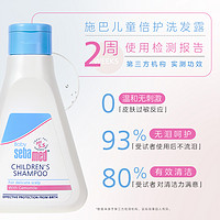 sebamed 施巴 温和洁净儿童洗发液