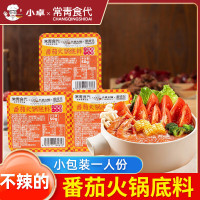 小卓 番茄火锅底料小块 火锅料小包装酸汤不辣汤料单人迷你小火锅调料 50g*10小块