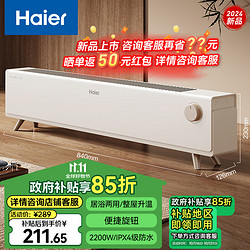 Haier 海尔 踢脚线家用取暖器浴室防水电暖器节能大面积移动地暖速热电暖气片取暖电热器  机械HNK-2230A