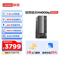 Lenovo 联想 扬天M4000q 商用办公台式电脑主机(酷睿13代i5-13400 16G 1T+512G SSD)