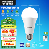 Panasonic 松下 LED灯泡节能球泡e27大螺口家用商用大功率高亮20W 4000K