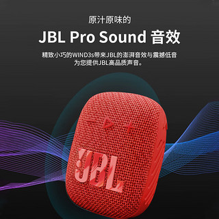 JBL WIND3S  蓝牙音箱 户外骑行 低音炮  防水防尘设计 长续航 庆典红