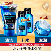 巴黎欧莱雅 L'OREAL PARIS套装水能保湿护肤品补水控油滋润酷爽洗面奶面霜精华露 洁面+水凝露+强润霜