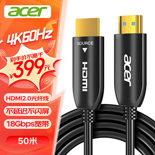 acer 宏碁 光纤HDMI2.0版 4K60Hz发烧级高清线 电脑电视投影仪家庭影院3D视频线工程装修连接线 50米