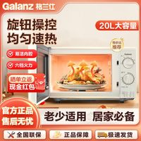 百亿补贴：格兰仕 家用款20升双旋钮易操控易洁转盘式均匀速热微波炉