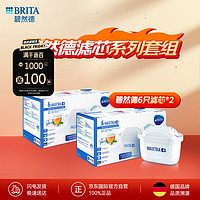 BRITA 碧然德 滤水壶滤芯 Maxtra+ 12只装 标准版