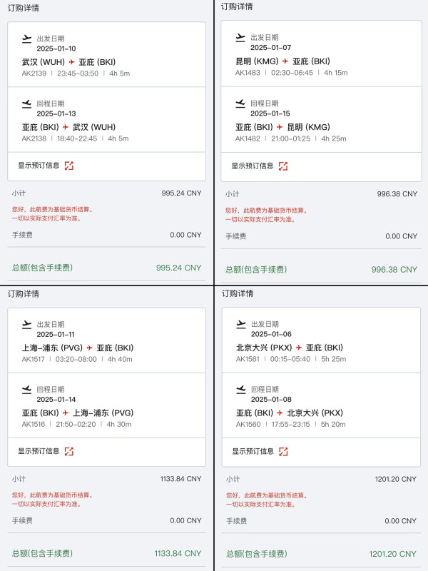 亚航大促,全线降!含税378元+飞东南亚,寒假票还有!