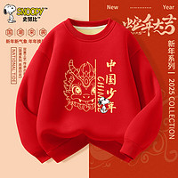 SNOOPY 史努比 儿童加绒拜年服卫衣