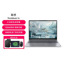 ThinkPad 思考本 联想笔记本电脑 锐龙版R7-8845H处理器 设计办公轻薄本