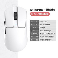 Dareu 达尔优 A950pro有线2.4G无线蓝牙游戏办公4K鼠标PAW3395芯片