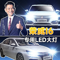 灿特 17-19款荣威i6专用LED前大灯改装汽车灯泡超亮聚光远近光一体