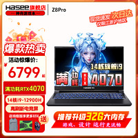 Hasee 神舟 战神Z8Pro游戏本 2024旗舰新品 酷睿i9 满功耗RTX4070高性能电竞设计学生办公补贴笔记本电脑