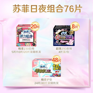  Sofy/苏菲 超柔软 卫生巾套装