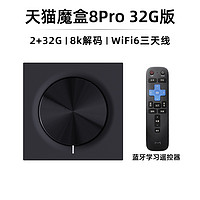 天猫魔盒 8pro 网络电视机顶盒