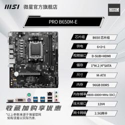 MSI 微星 amd r5 9600X处理器搭微星B650M迫击炮/X670暗黑电脑主板CPU套装