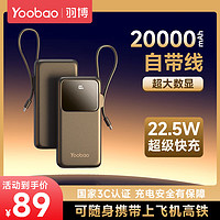 Yoobao 羽博 20000毫安时充电宝超级快充