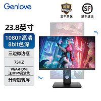 88VIP：GenLove 显示器23.8英寸75Hz竖屏副屏办公编程升降旋转G24L21S