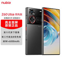 nubia 努比亚 Z60 Ultra领先版 屏下摄像 第三代骁龙8 5G手机