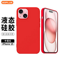 屹讴 适用iphone15手机壳苹果15保护套软壳全包防摔硅胶超薄亲肤手感男女款 红色