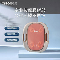 breo 倍轻松 Back 3E 腰部按摩器