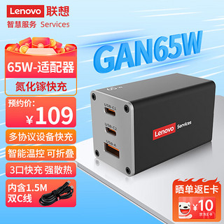 Lenovo 联想 65W氮化镓充电器套装 65W充电器 便携适配器充电头手机/平板/苹果iPad/笔记本PD100W快充线黑