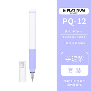 PLATINUM 白金 小流星PQ12钢笔套装含（钢笔1支，吸墨器1个，黑色墨囊6支） F尖