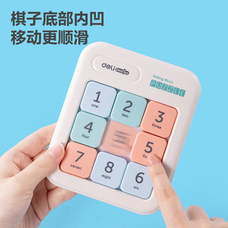 得力 YP147 磁力华容道数独拼图 马卡龙色 儿童益智玩具