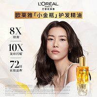 L'OREAL PARIS 欧莱雅小金瓶护发精油发油改善毛躁干枯发护理烫染受损柔顺顺滑