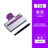 LAMY 凌美 T10 钢笔墨囊