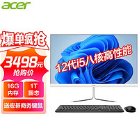 acer 宏碁 23.8英寸一体机台式电脑整机高配办公家用游戏 8核|12代i5 16G 1T固态