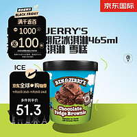 BEN & JERRY'S巧克力布朗尼冰淇淋465ml 本杰瑞 冰淇淋 雪糕