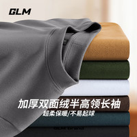 GLM半高领t恤男2024双面绒德打底衫长袖男士加绒加厚保暖冬上衣 中灰#GL纯色 L