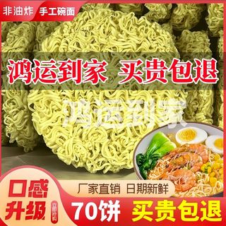 整箱70块大碗面手工非油炸方便面面饼炒面散装火锅麻辣烫早餐面条
