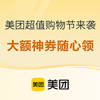 27日0点、必看促销：美团超值购物节来袭，手机电脑限时直降