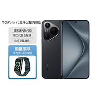 HUAWEI 华为 Pura 70北斗卫星消息版旗舰手机