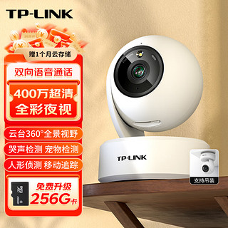 TP-LINK 普联 全彩400万像素2.5K超清无线监控摄像头 家用智能网络监控器摄像机 360全景wifi手机远程 IPC44AW