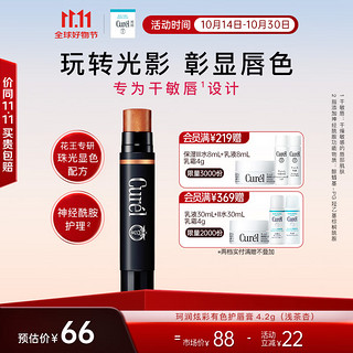 珂润（Curel）润浸保湿柔润护唇膏4.2g（浅茶杏）缓解干燥 唇部护理  浅茶杏唇膏4.2g