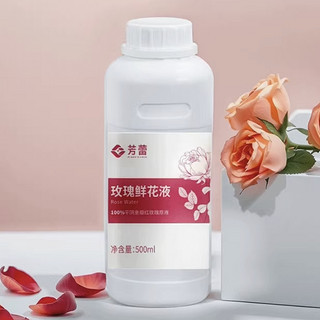 芳蕾 玫瑰鲜花液 500ml*2瓶