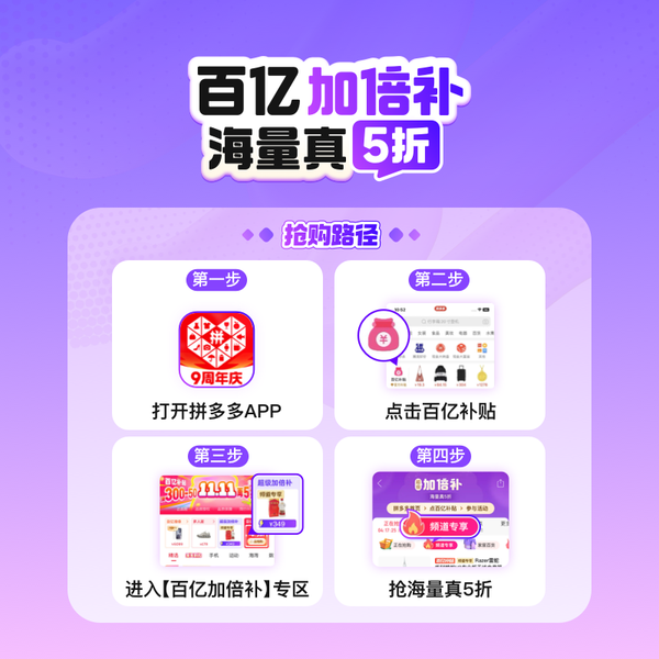 拼多多 百亿补贴 超级加倍补 海量真5折
