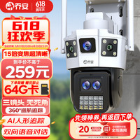 乔安三摄1000万摄像头家用室外监控无线wifi网络全彩夜视360度全景云台旋转无死角家庭手机远程监控器