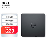 DELL 戴尔 DW316 外置光驱  刻录机 移动光驱