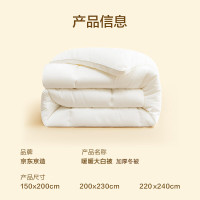 京东京造 大白被 100%原生纤维A类加冬厚被 7斤 200*230cm